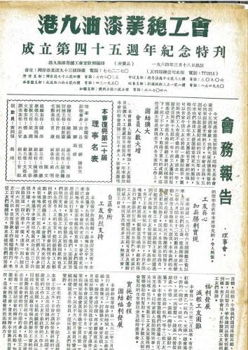 45周年特刊