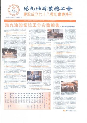 78周年特刊