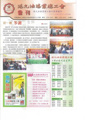 83周年會刊