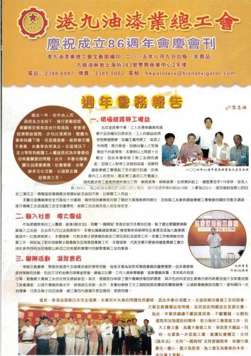 86周年特刊