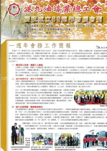 89周年特刊