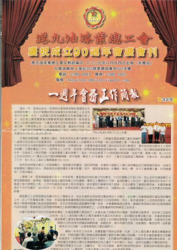 90周年特刊