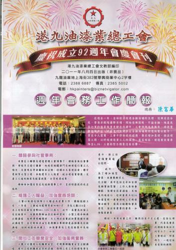 92周年特刊