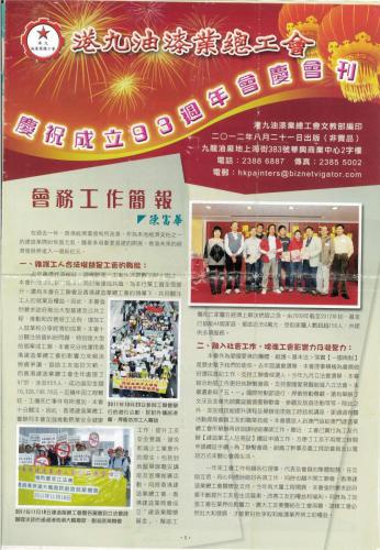 93周年會刊1