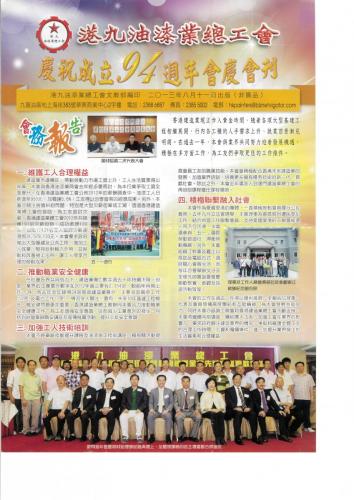 94周年特刊
